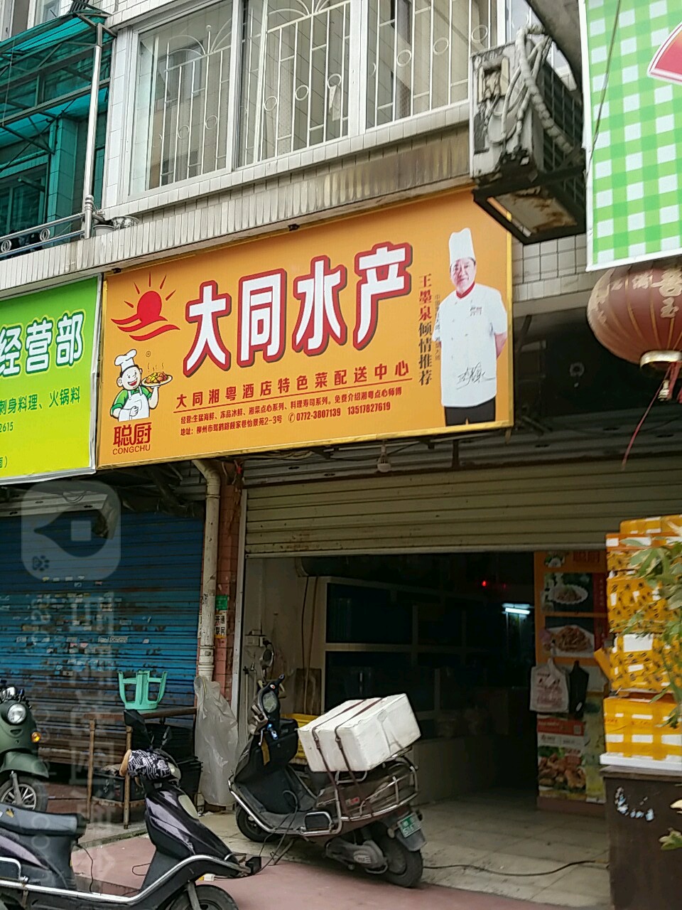 大同水产