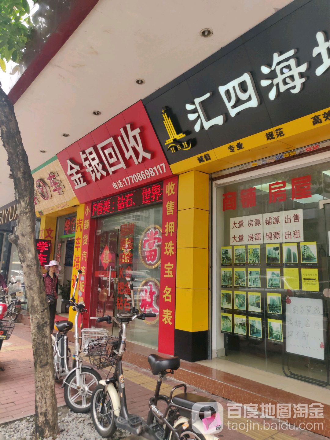 金银回收(市东下路店)