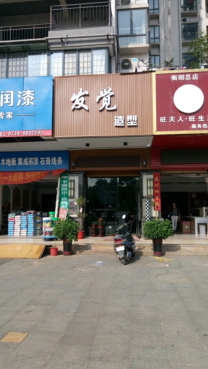 发觉号造型(愉景新城店)