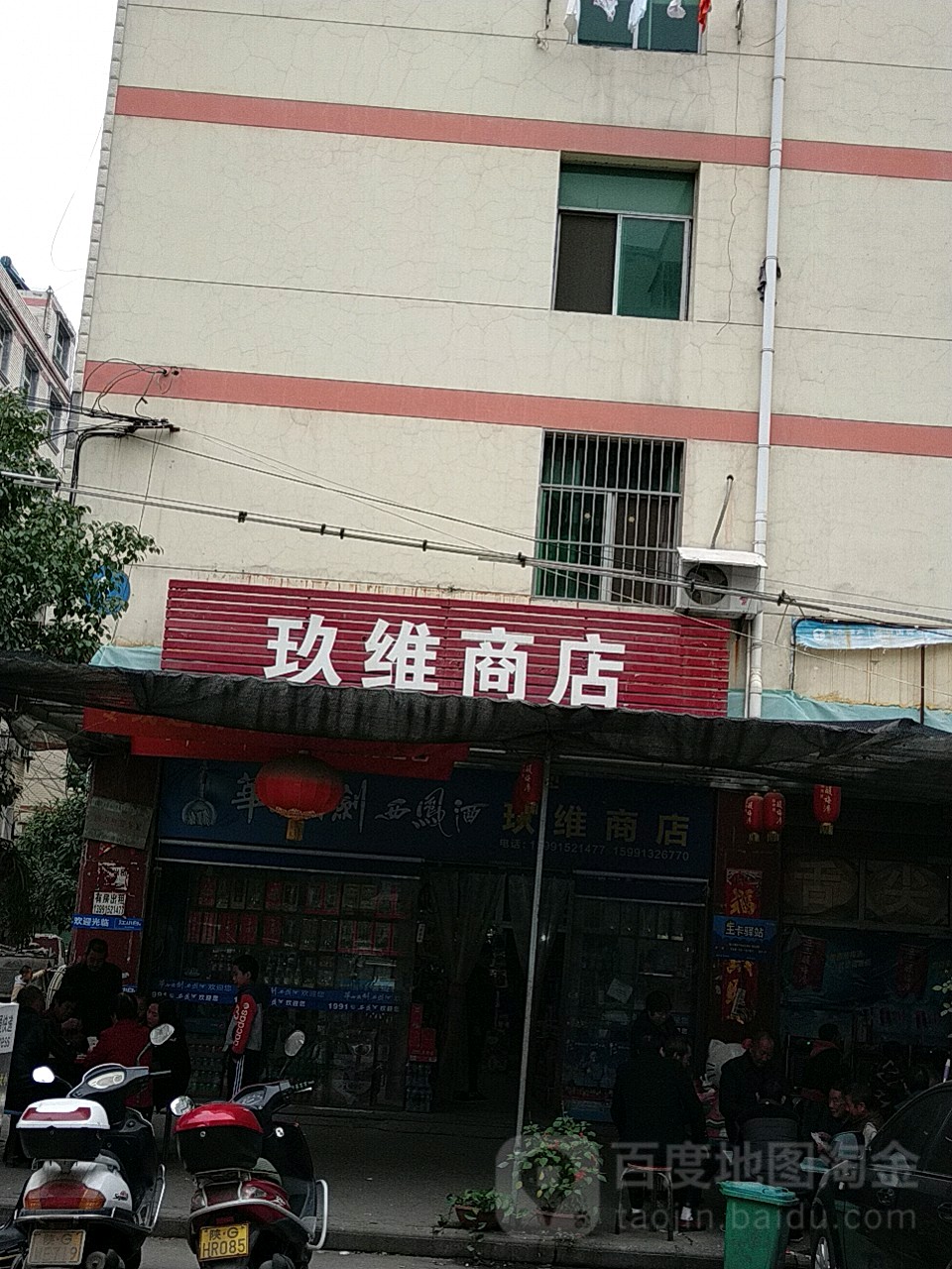 玖维商店。