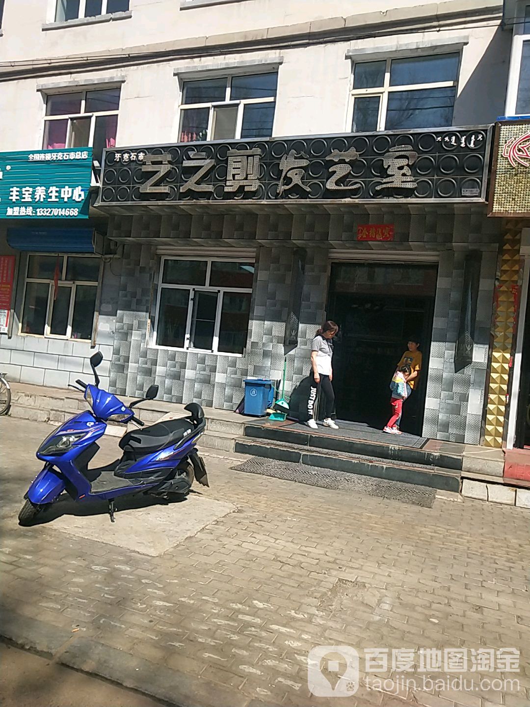 艺之剪发艺室(桥龙山小区店)