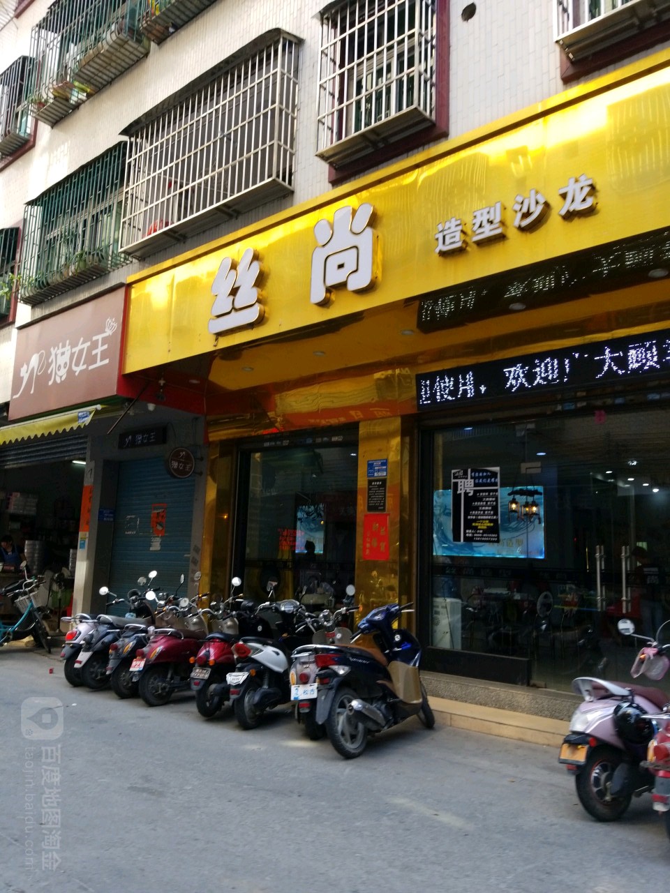丝尚造型沙龙(六驿中路店)