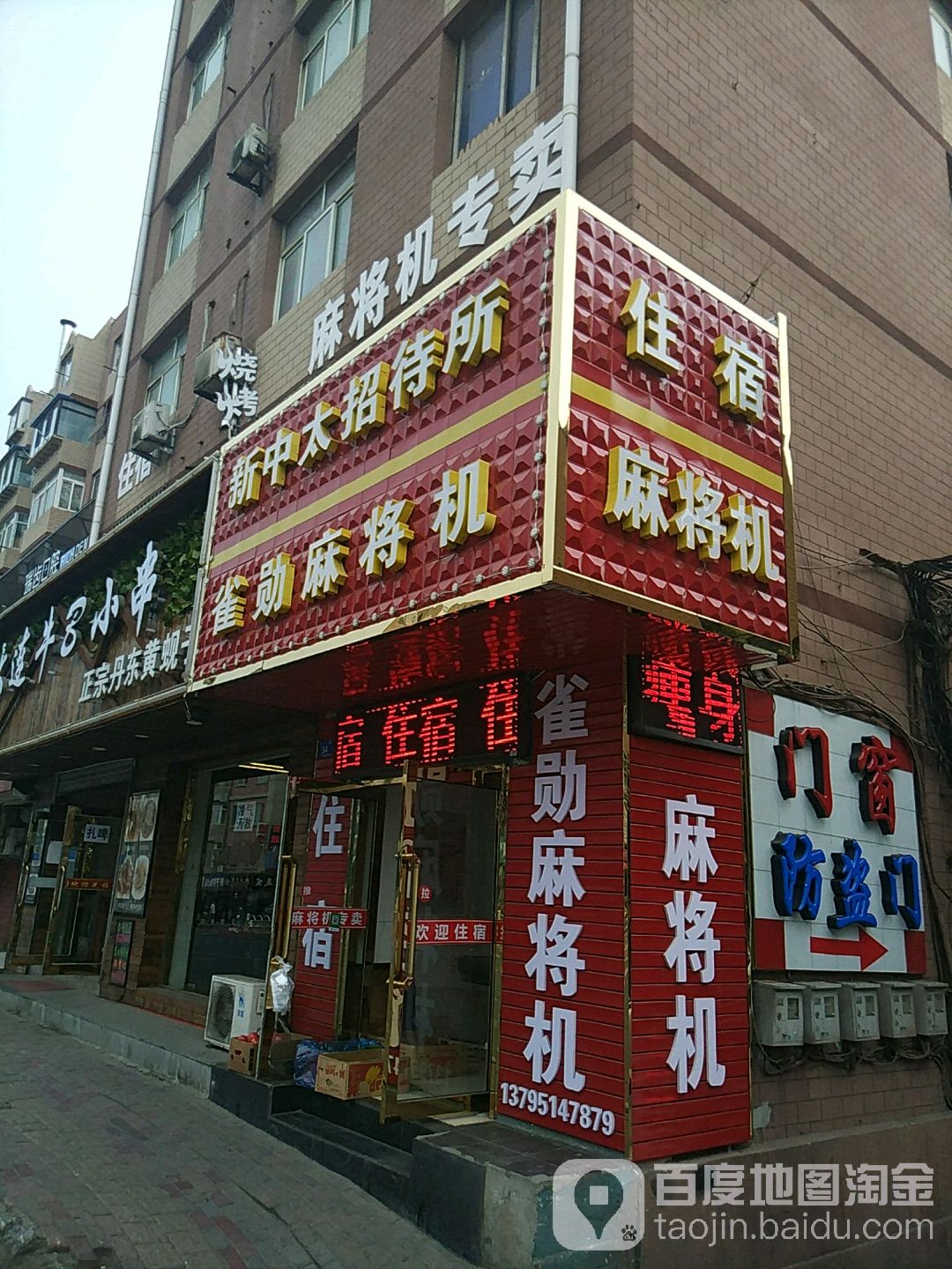 雀勋麻将机