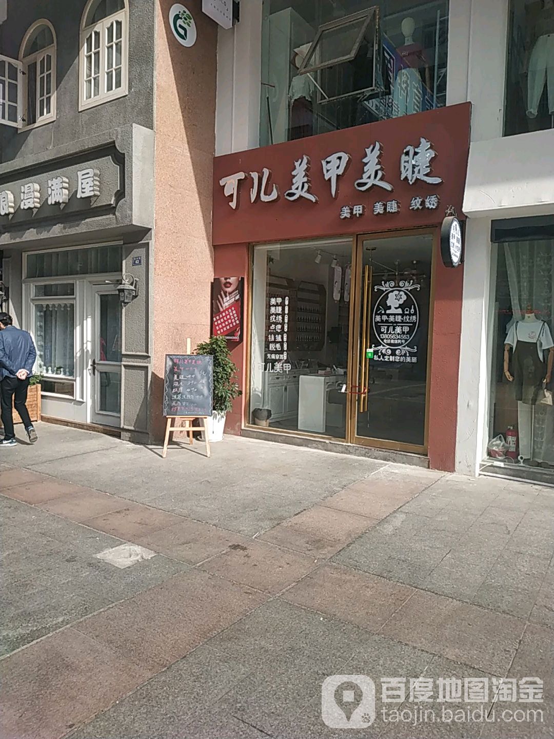 可儿美睫美甲(春归苑店)