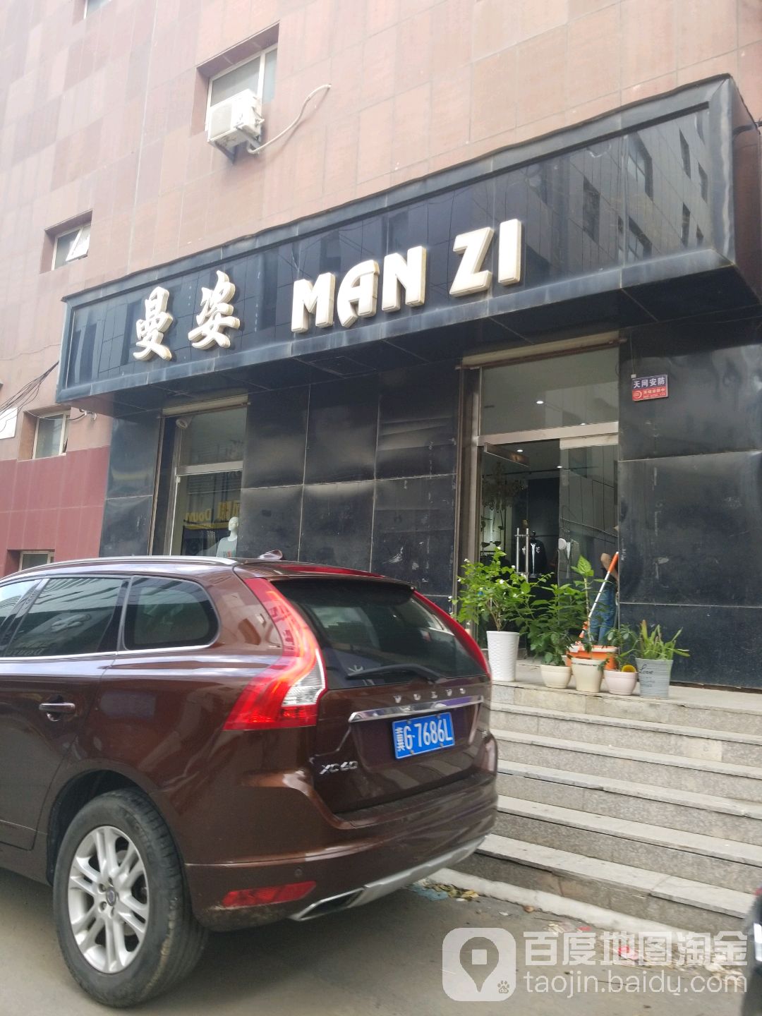 曼姿(东安大街店)