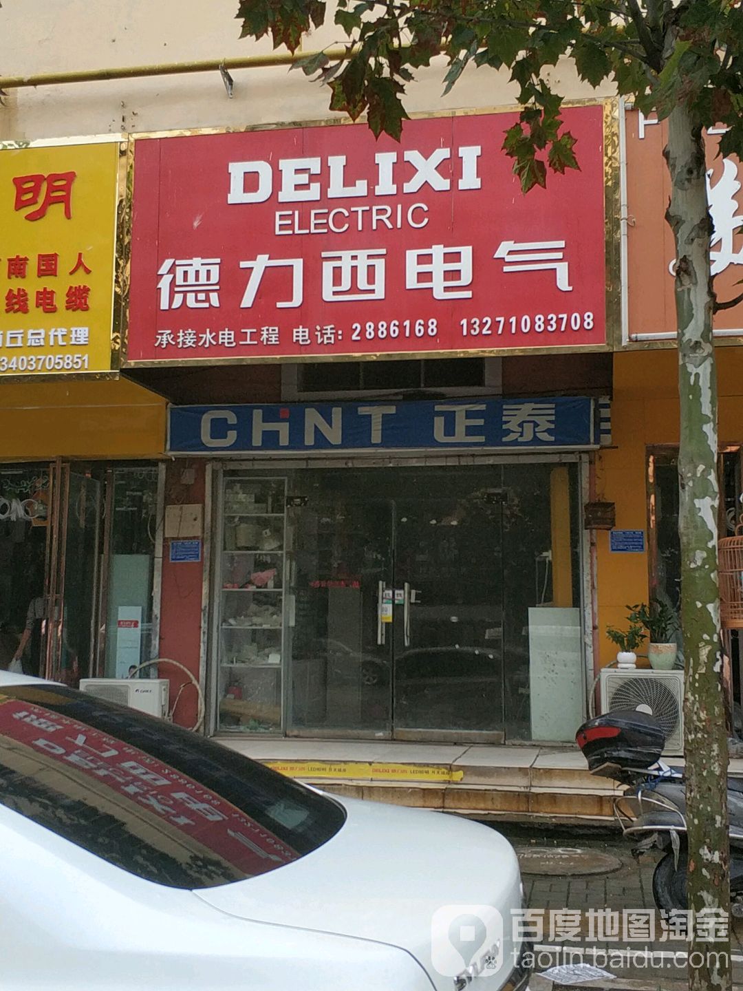 长城电器德西力电气(凯旋商城店)