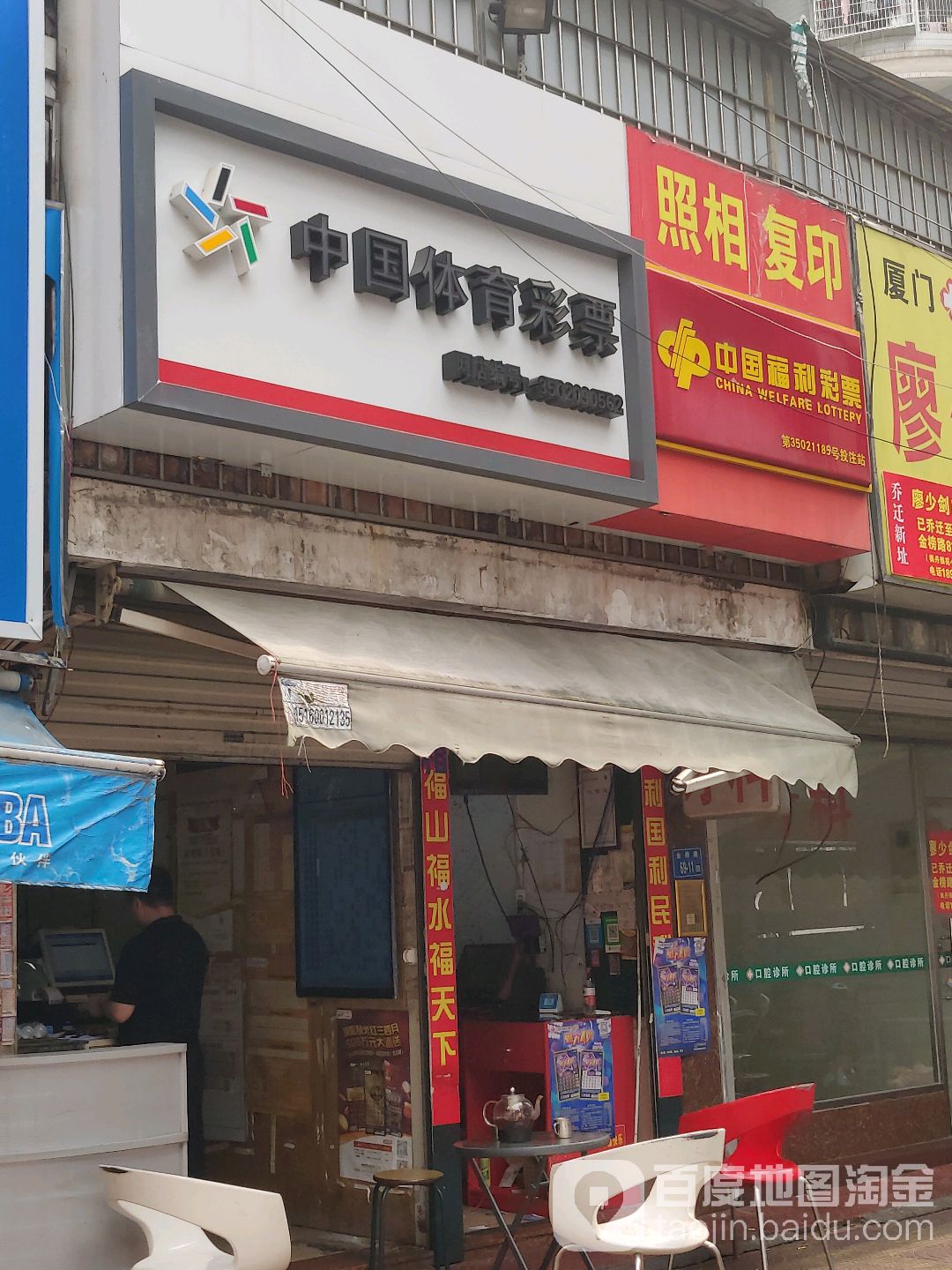 中国福利彩票(禾祥东路店)