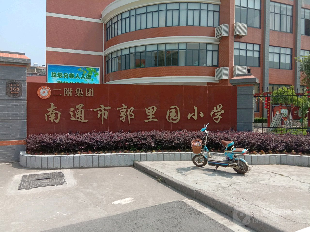 南通市郭里园小学