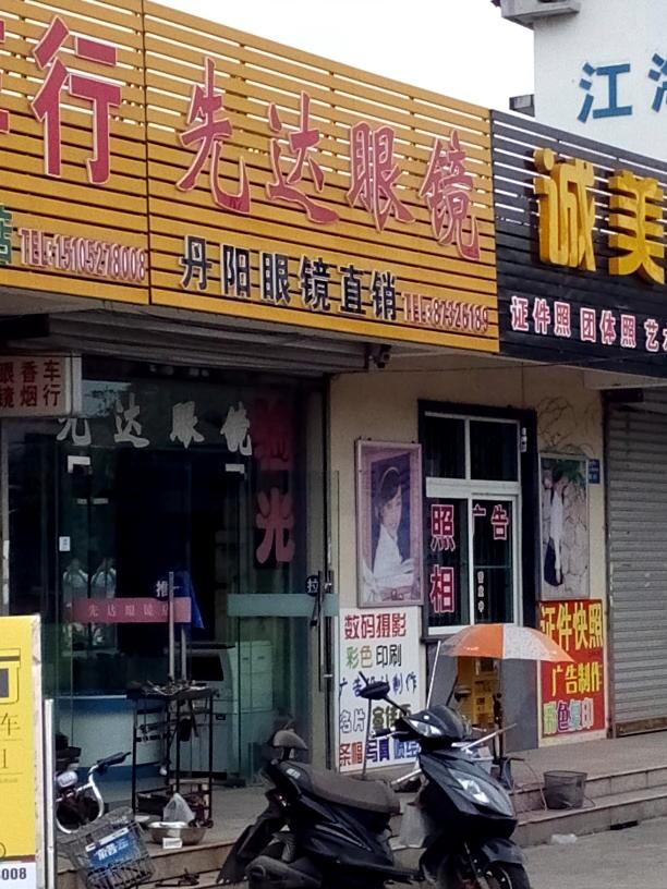 先达车市(扬州分店)