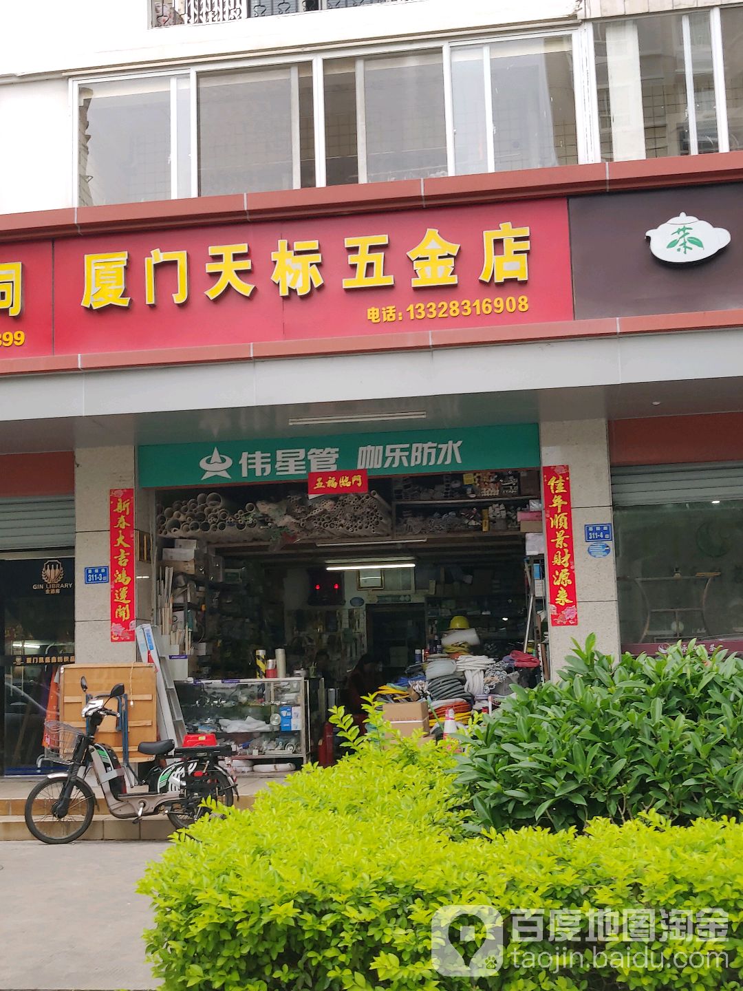 厦门天标五金店