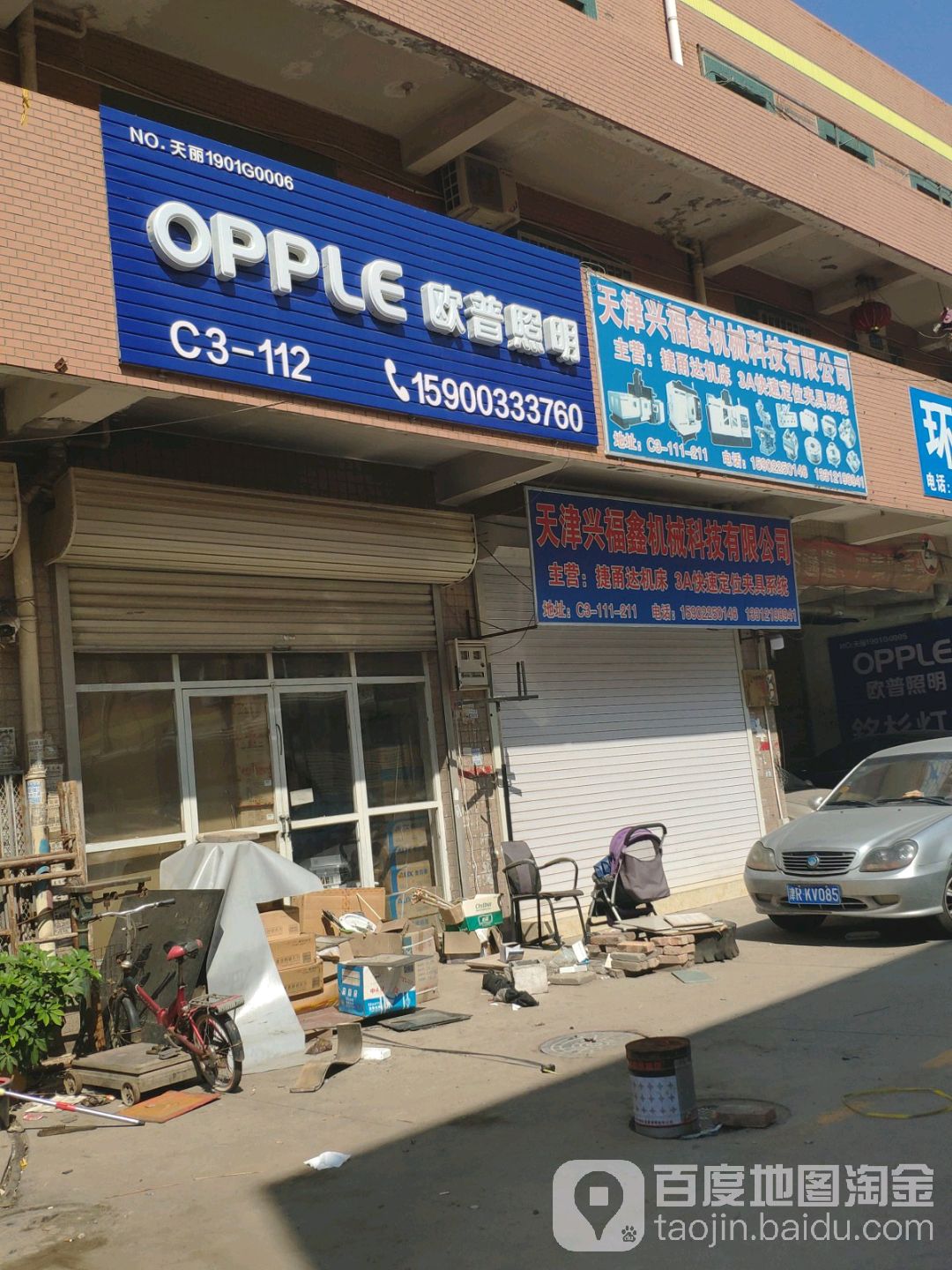 歐普照明(慧捷路店)