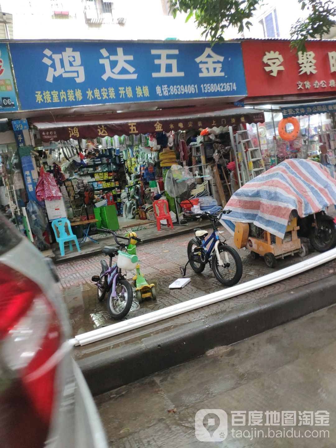 鸿达五金(锦翠苑店)