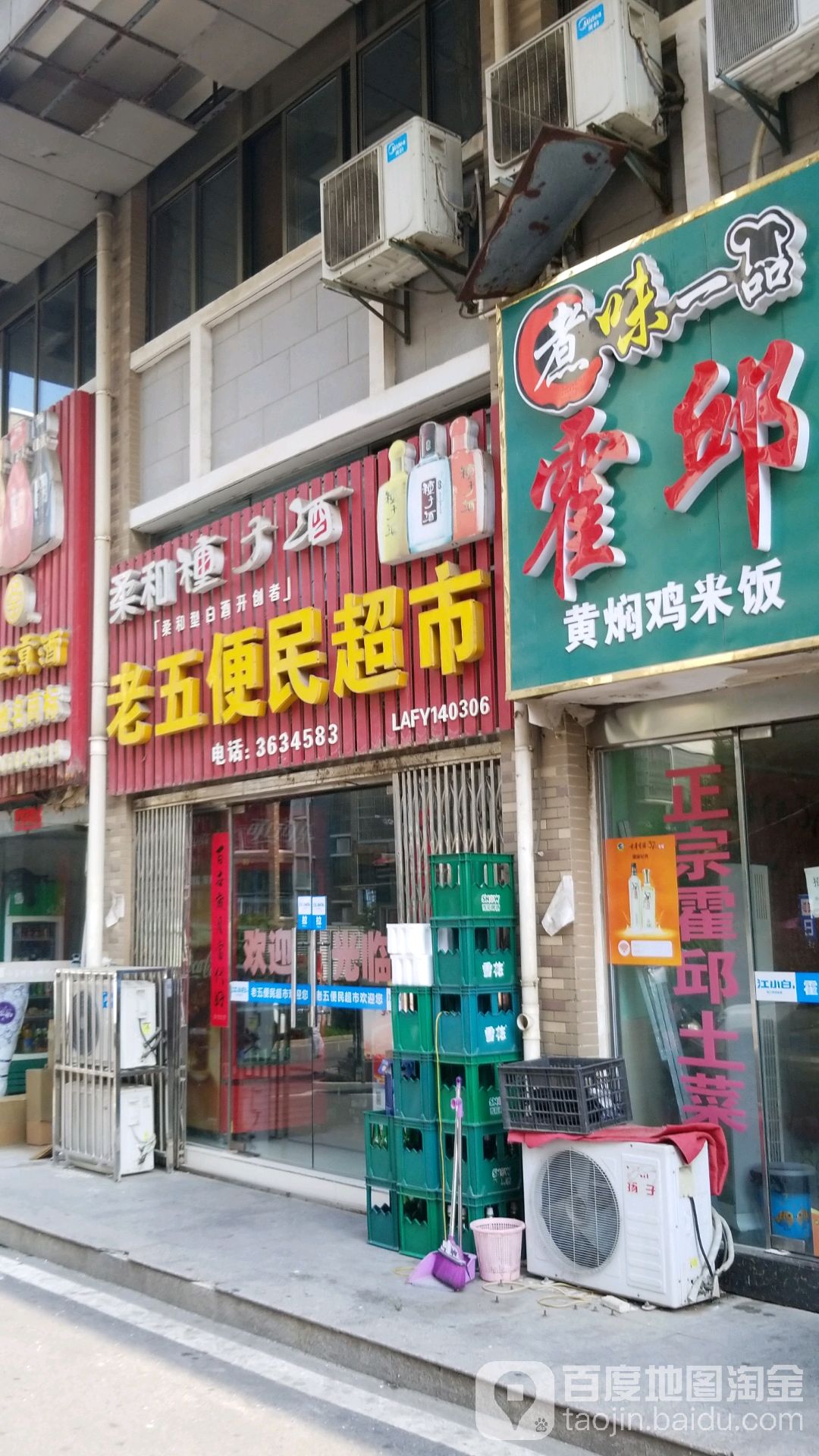 老五便民城市(上东·阳光城店)