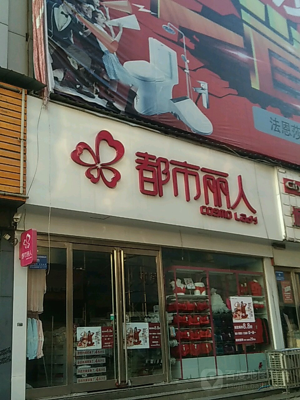 都市丽人(新华步行街店)