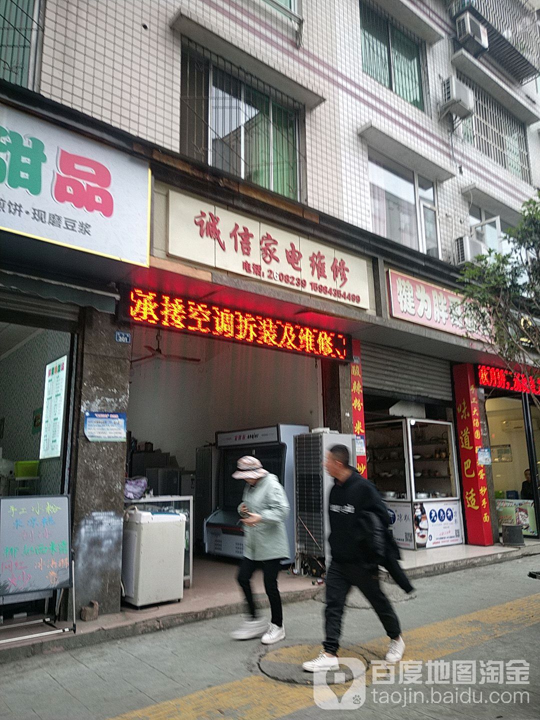 城信家电维修(四方街店)