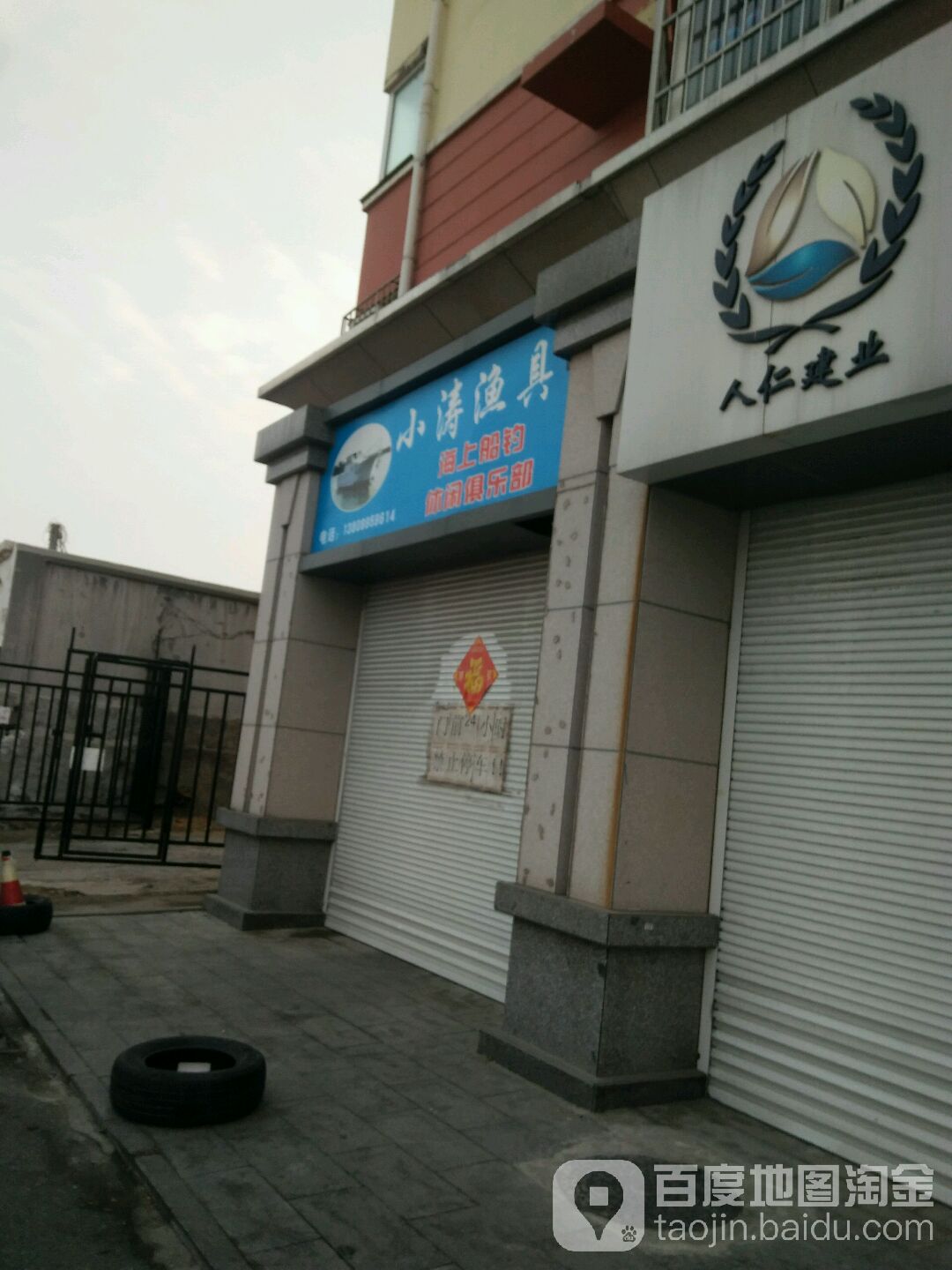 小涛渔具