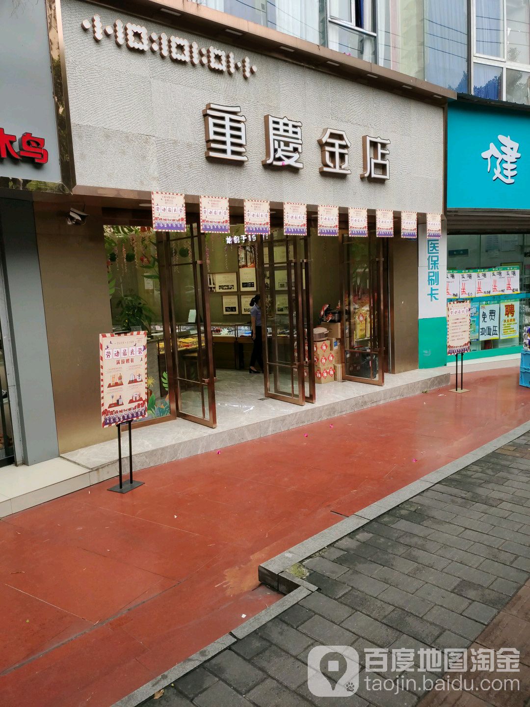 重庆金店(龙溪店)