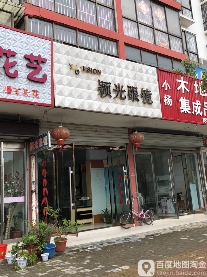 颖光眼睛