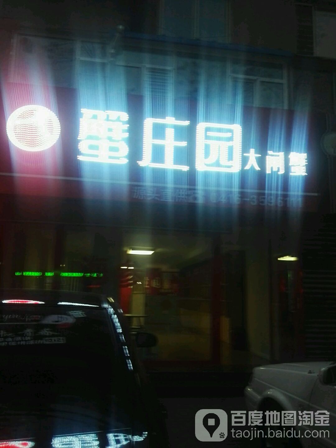 蟹庄园大甲蟹