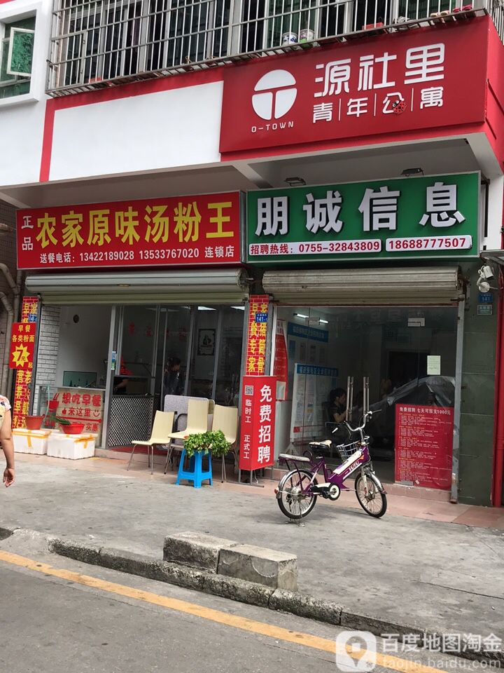 源社里青年公寓(沙尾店)