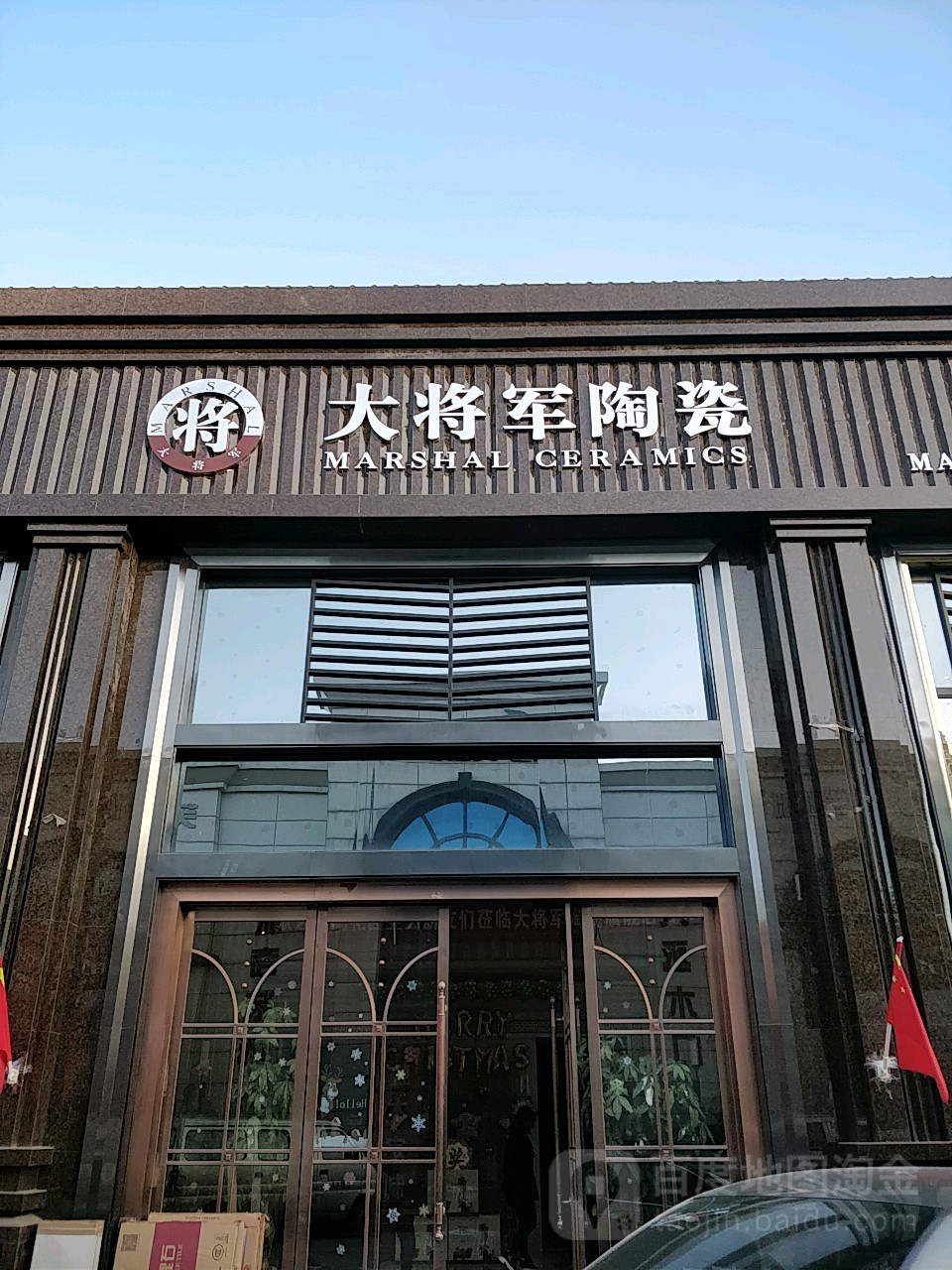 大将军陶瓷(商都路店)