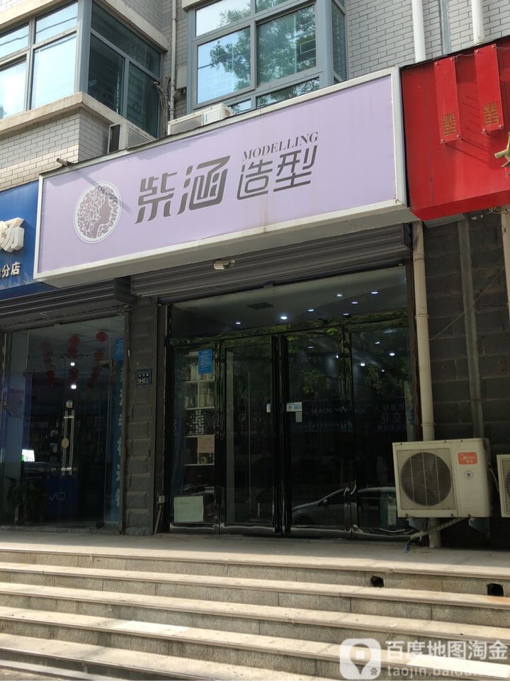 紫涵烫染沙龙(沁河路店)