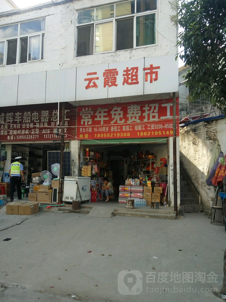 云下超市(怀唐路店)