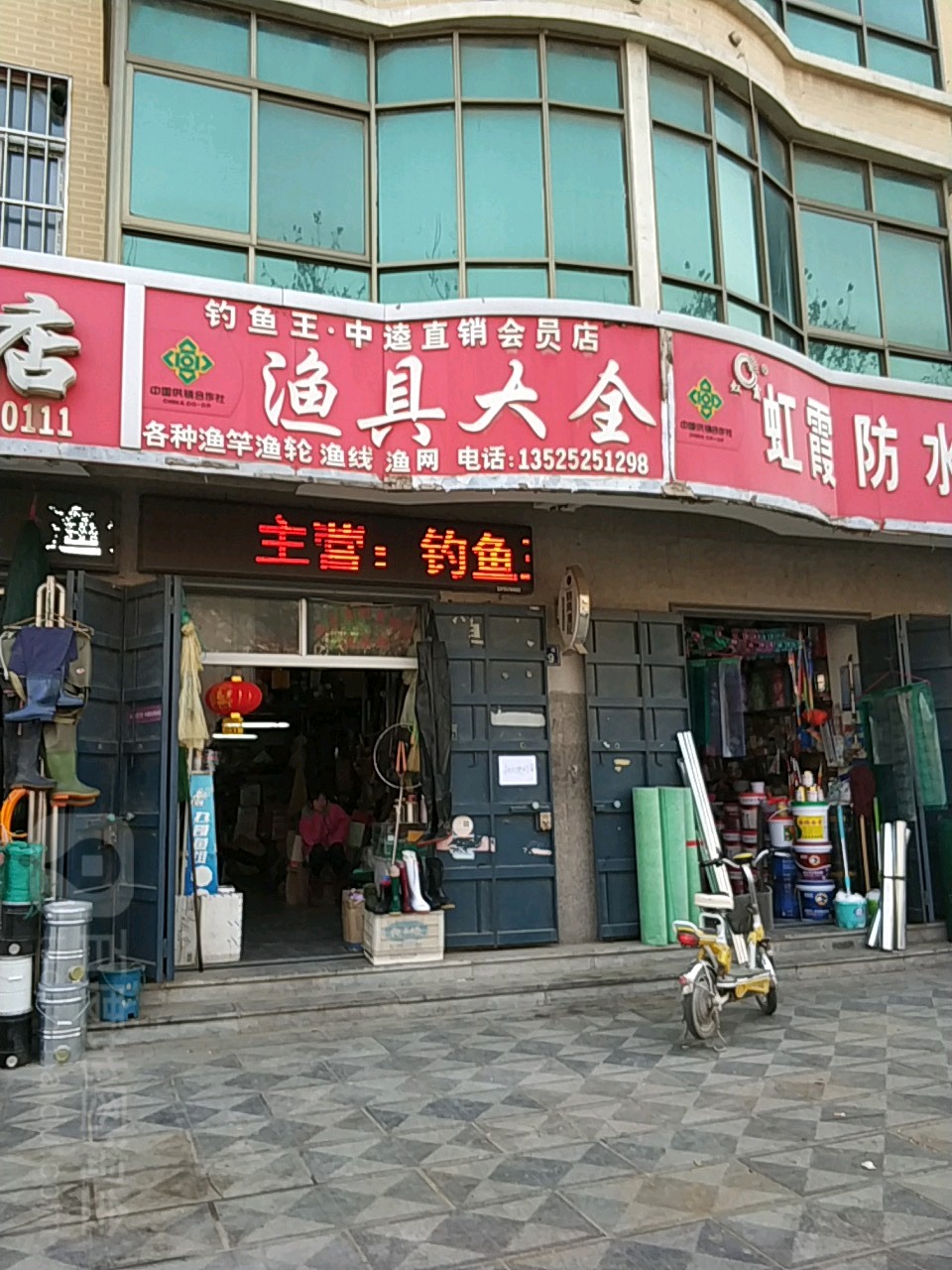 渔具大全(钓鱼王中逵直销会员店)