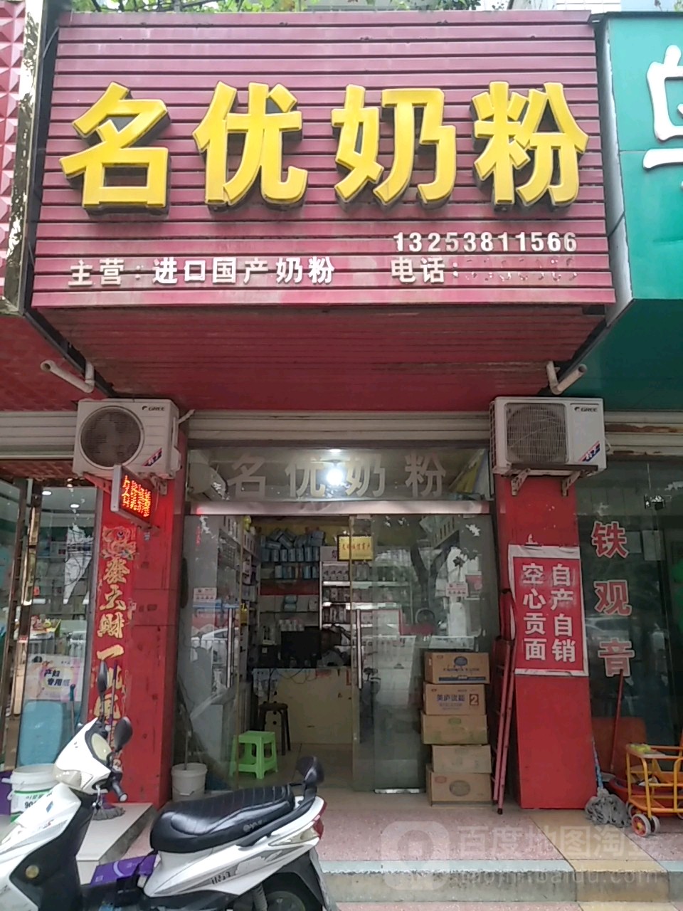 潢川县名优奶粉(跃进路店)