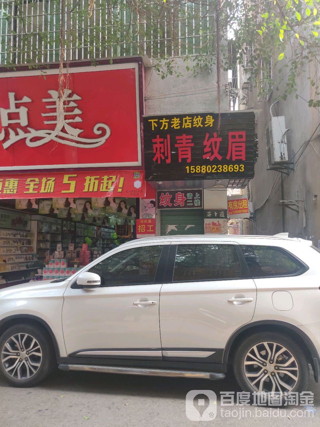 下方老店纹身