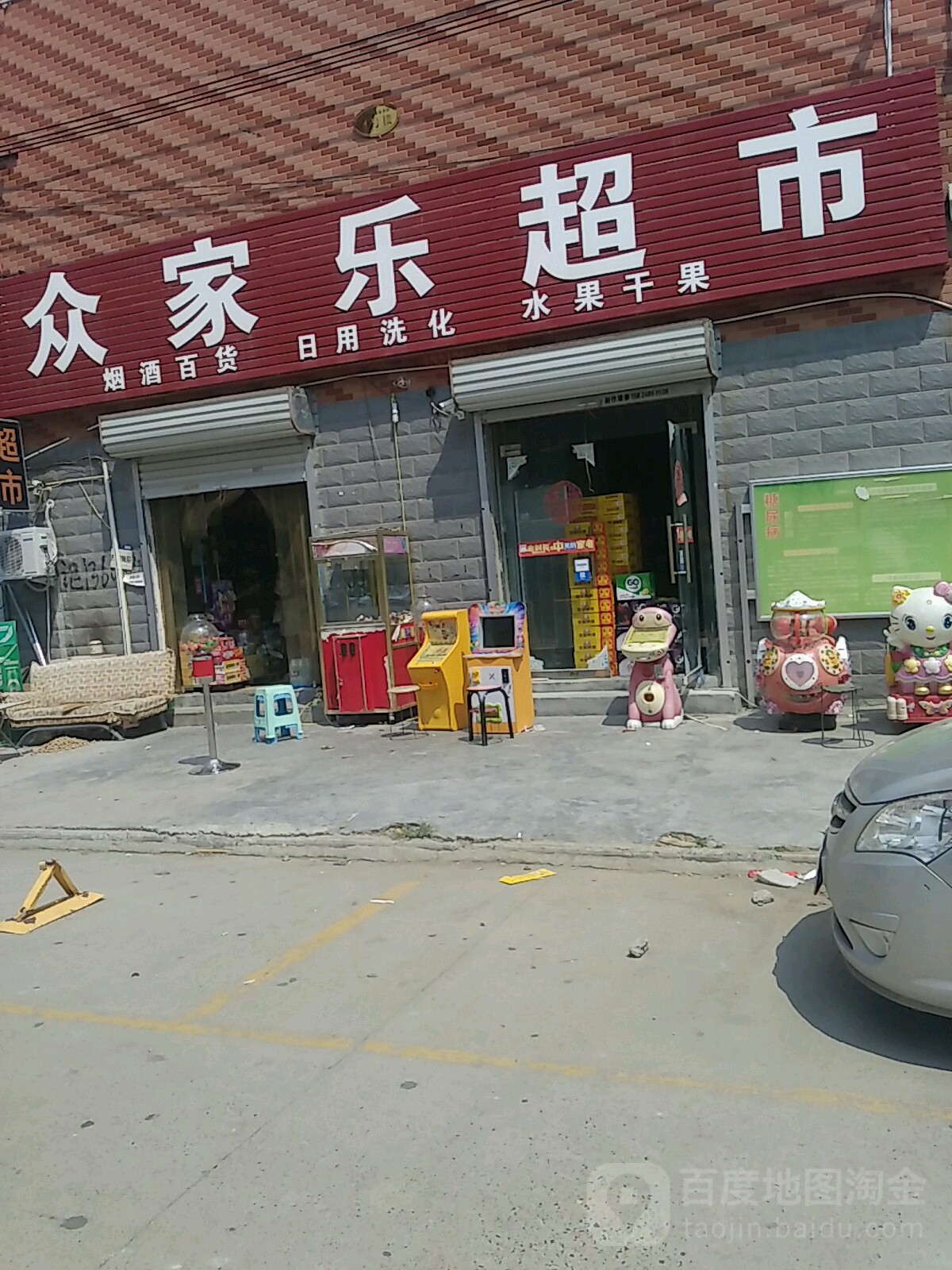 众家乐超市(逸泉小区店)