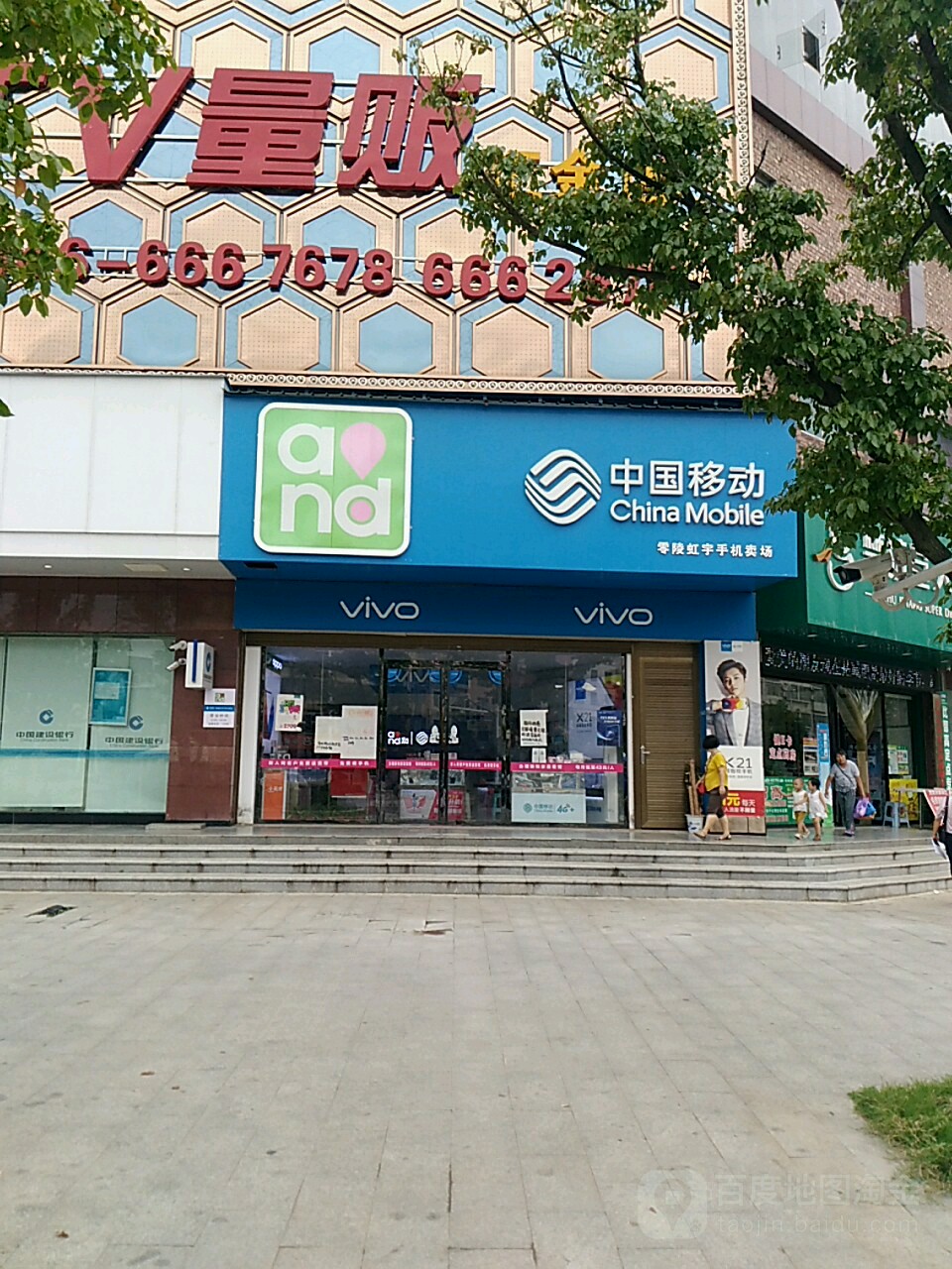 中国移动宽带安装(零陵虹宇手机店)
