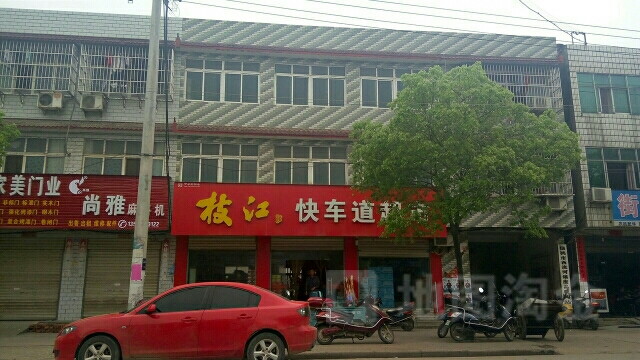 快车道超市(沔东大道店)