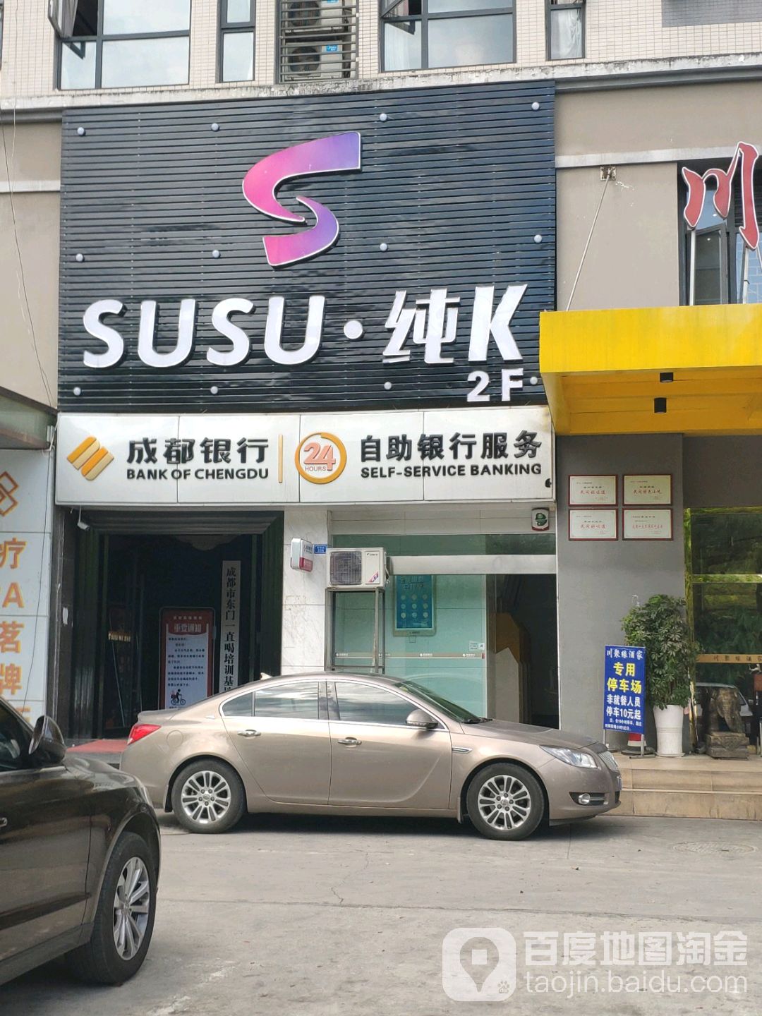 鹿音屿连锁KTV(锦江店)