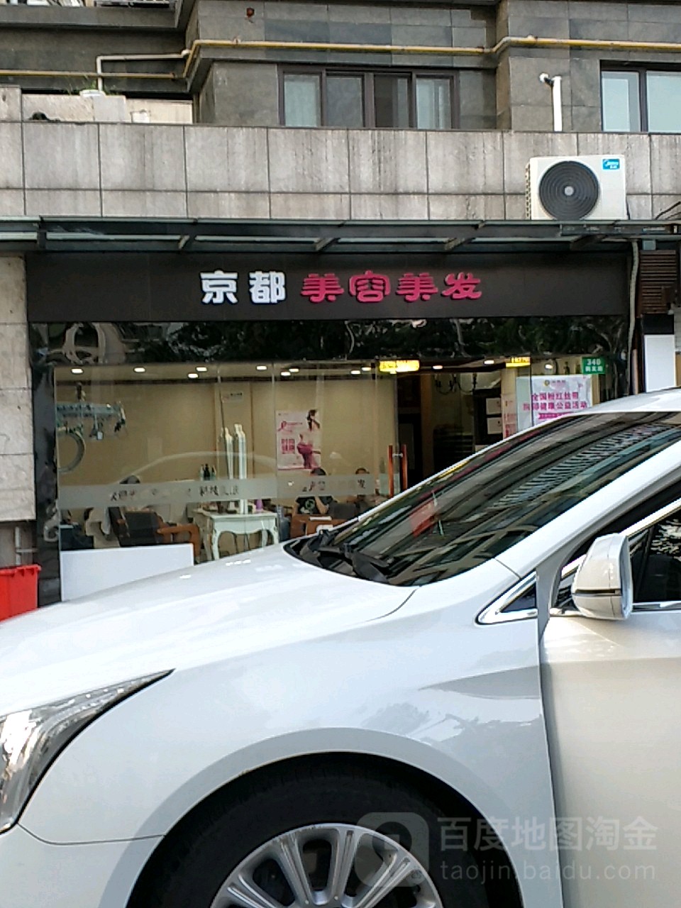 京都市美美发(万达店)