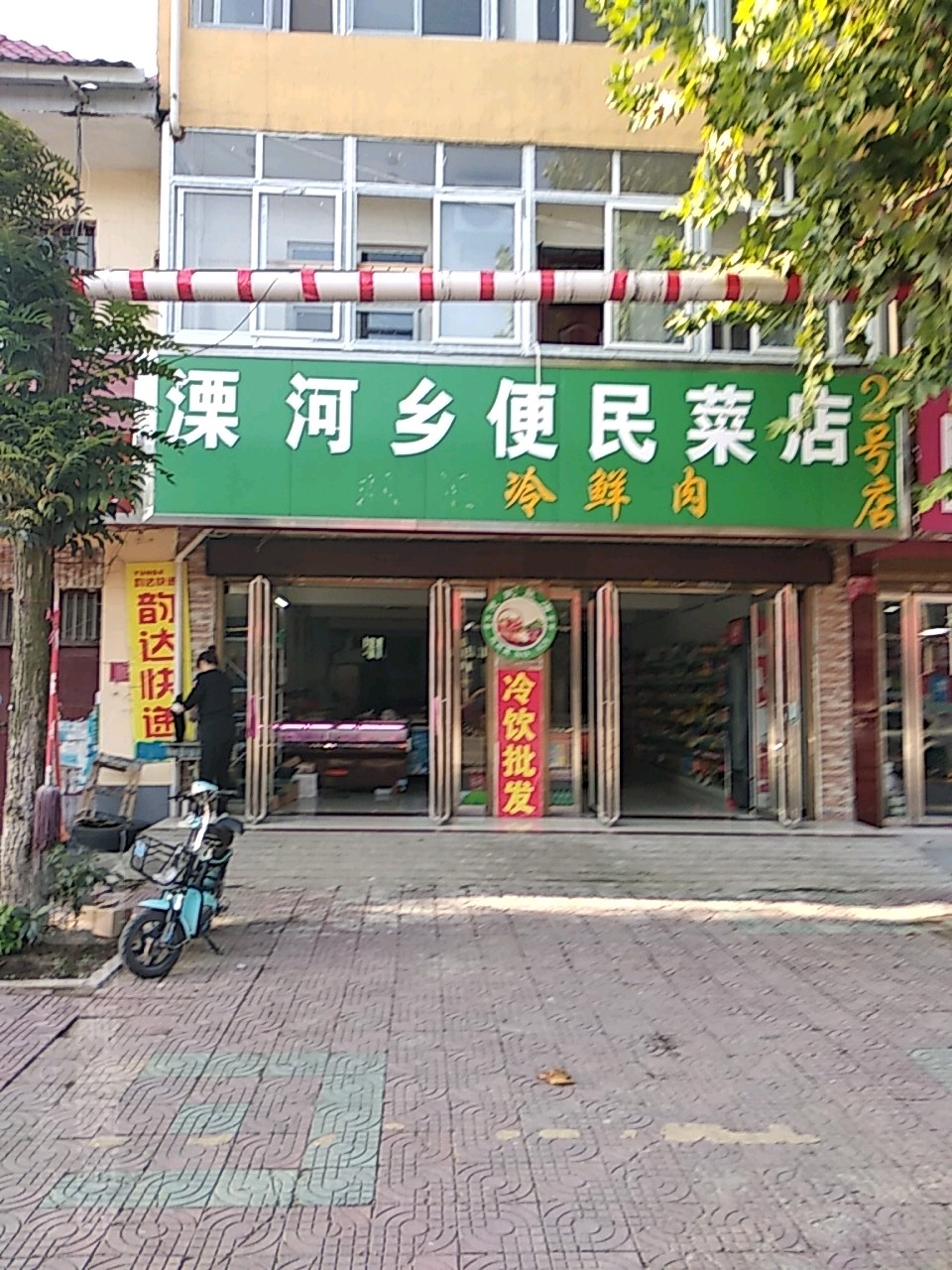 溧河乡便民菜店(二号店)