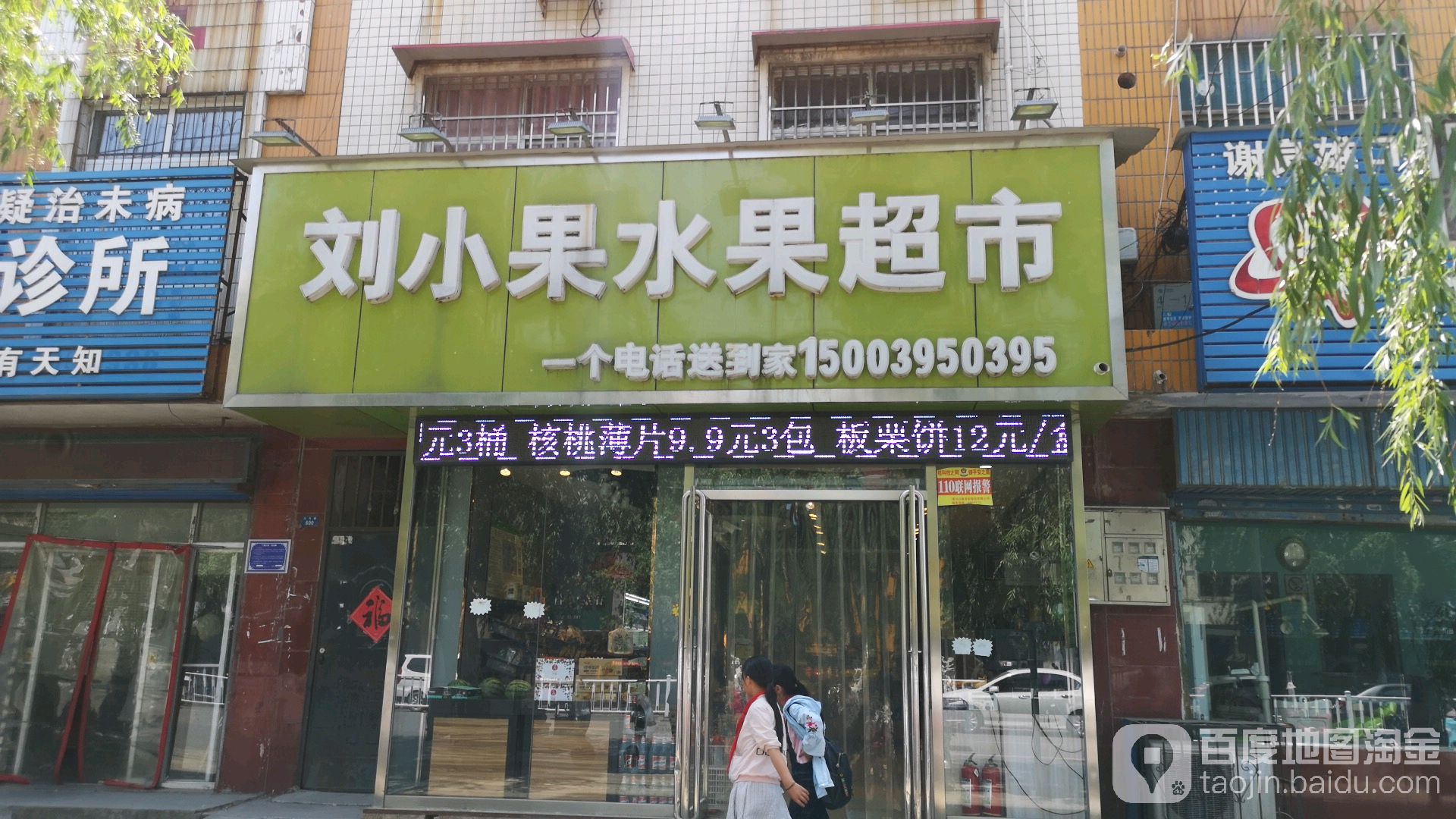 刘小果水果超市(辽河路店)