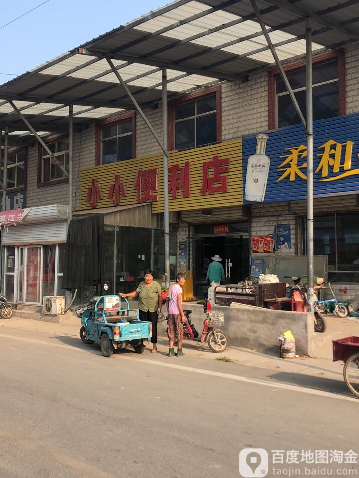 小小便翻店(953镇道店)