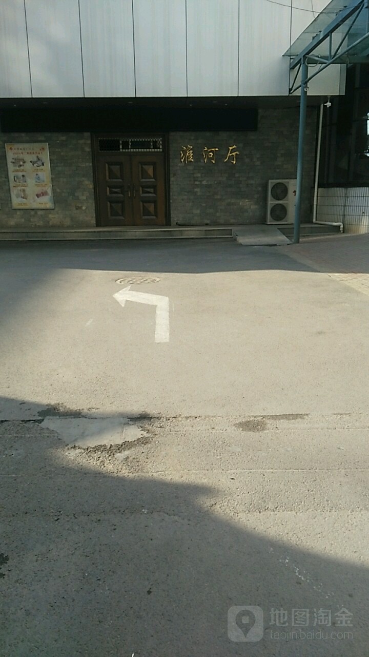 淮河厅