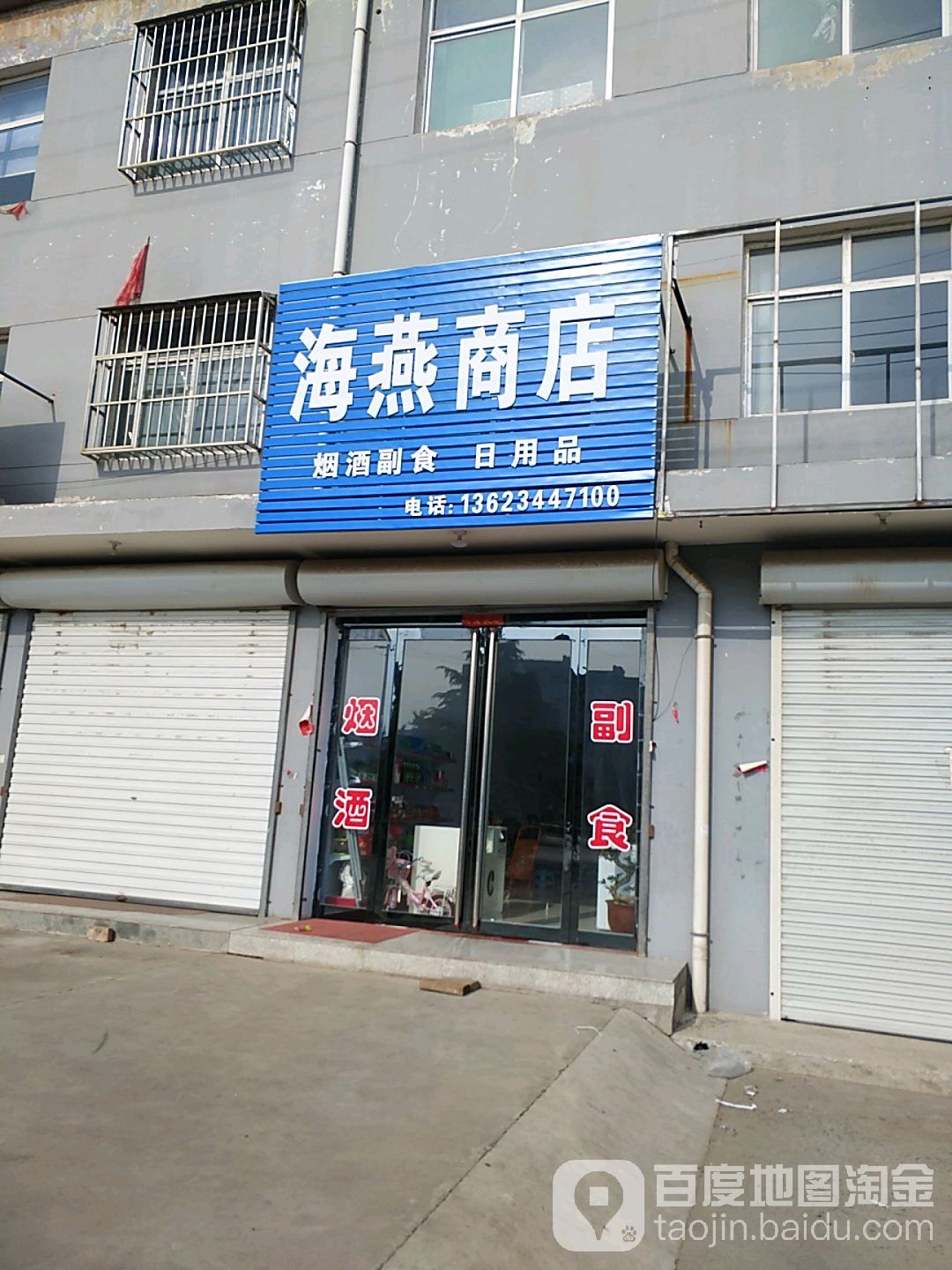 海商业店