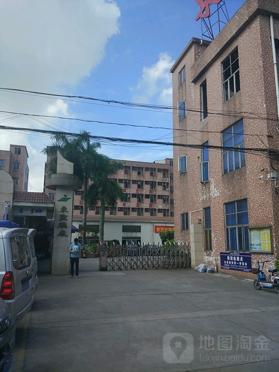 东圣鞋厂