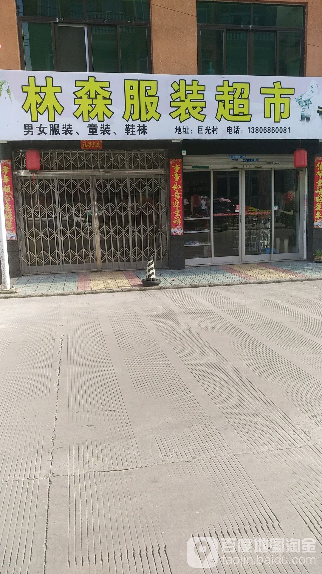 林森服庄超市