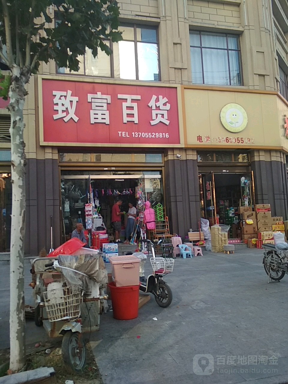 致富百货(固镇尚达新天地购物广场店)