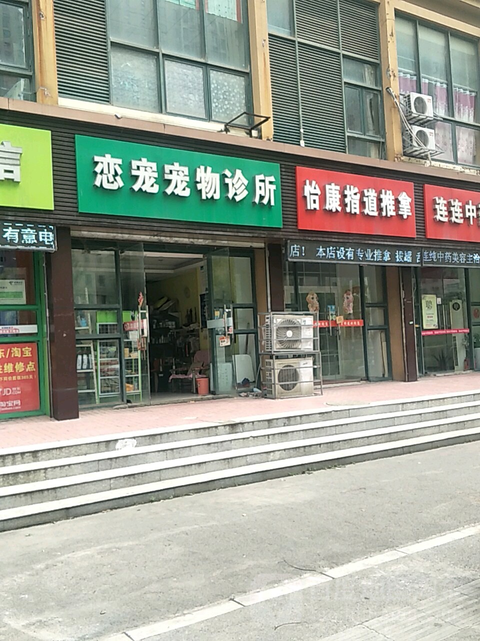 怡康指道氏推拿(金都汇店)