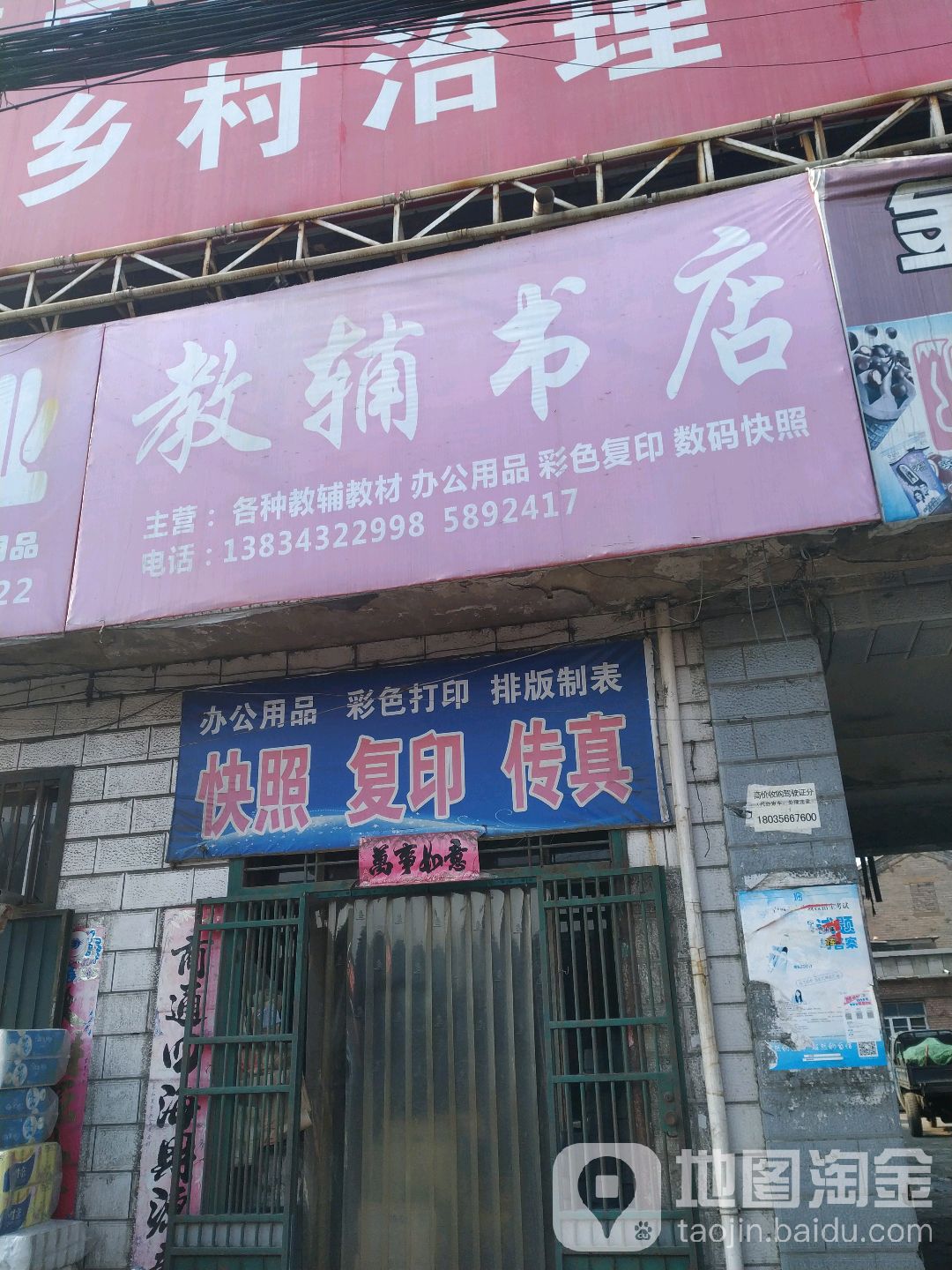 教辅书店(龙司线店)