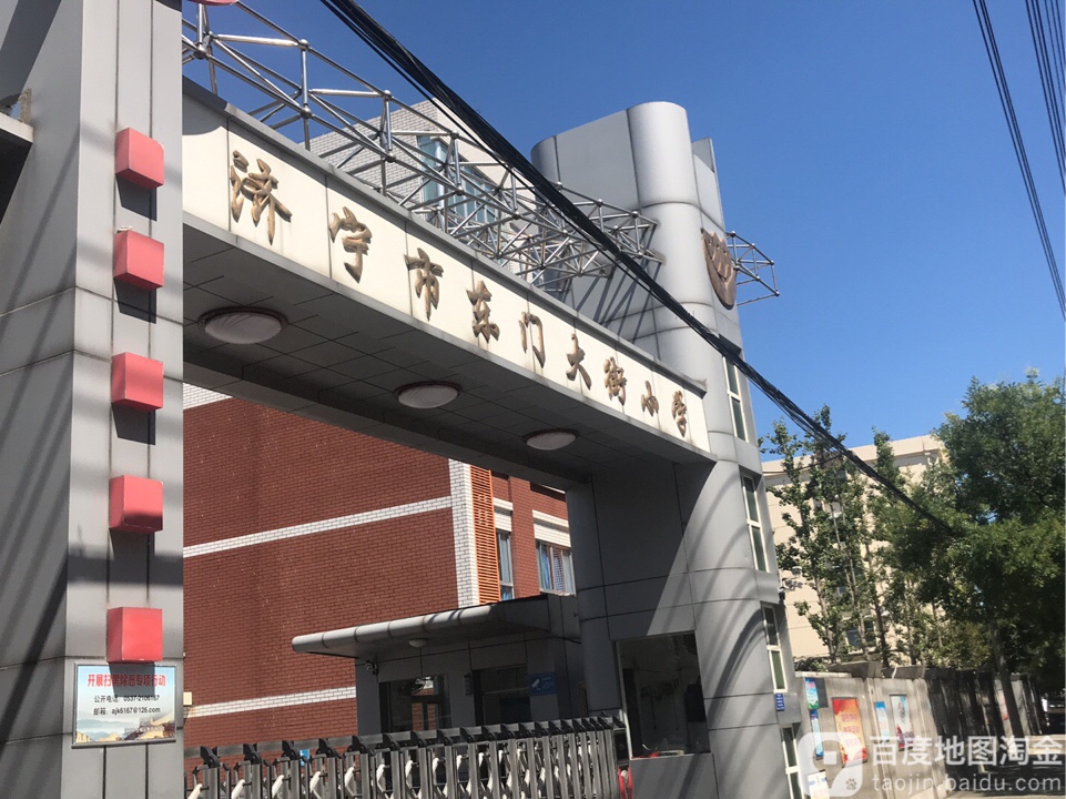 济宁市任城区东门大街49号