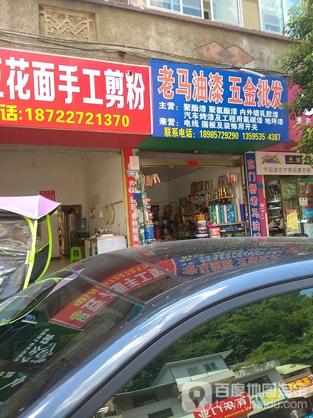 老马油漆五金批发