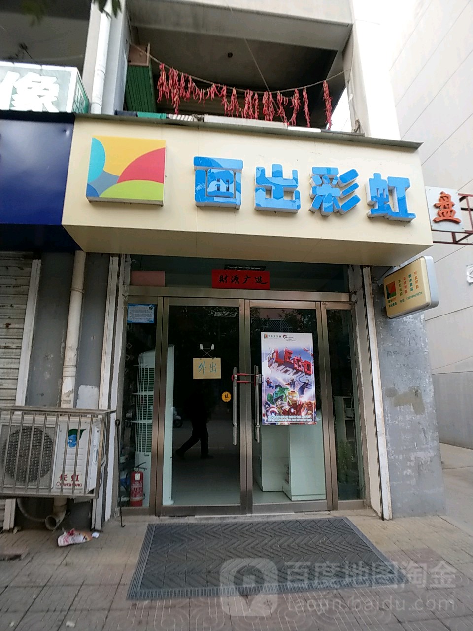 画出彩虹文具店