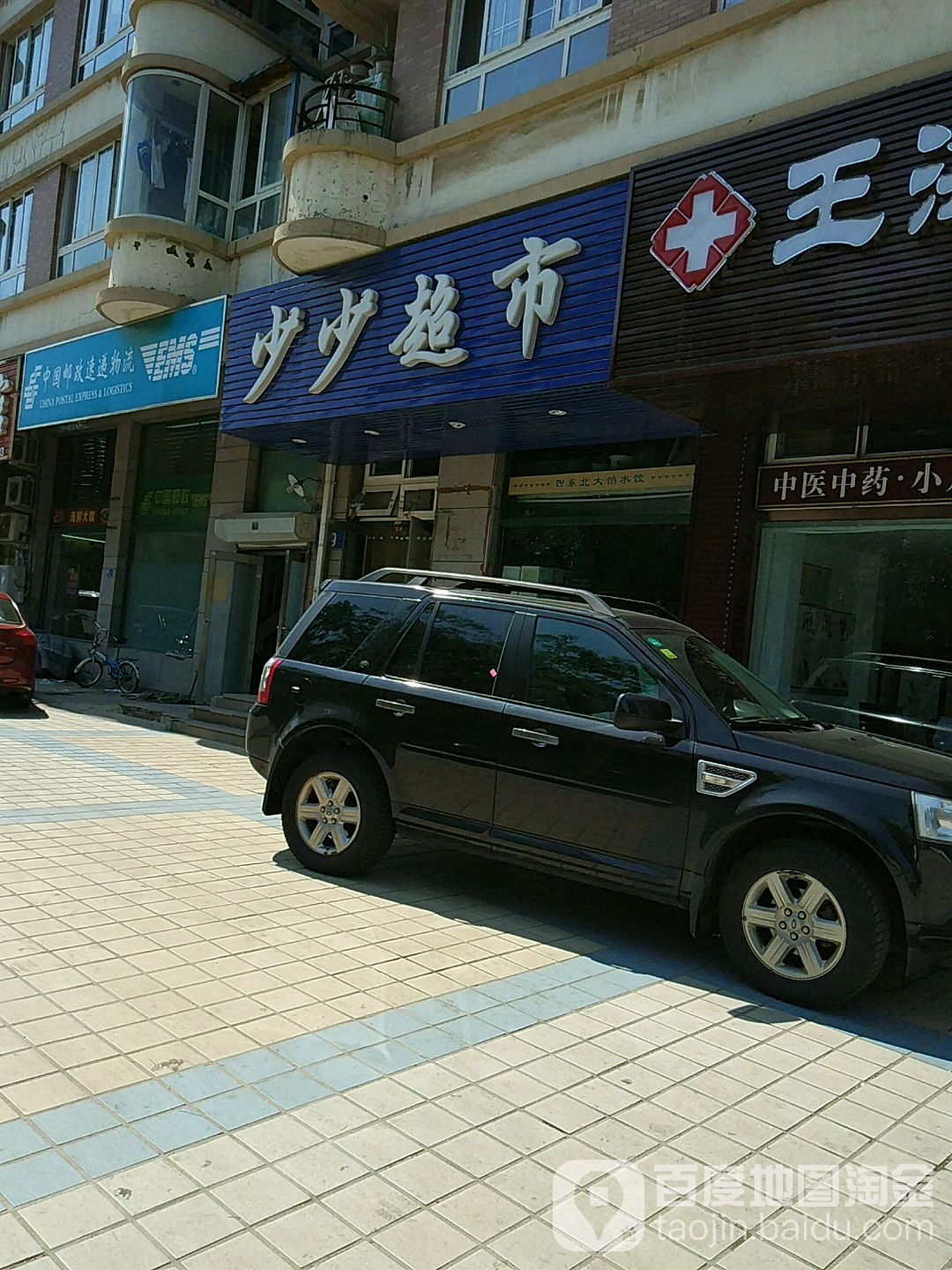 少少超市