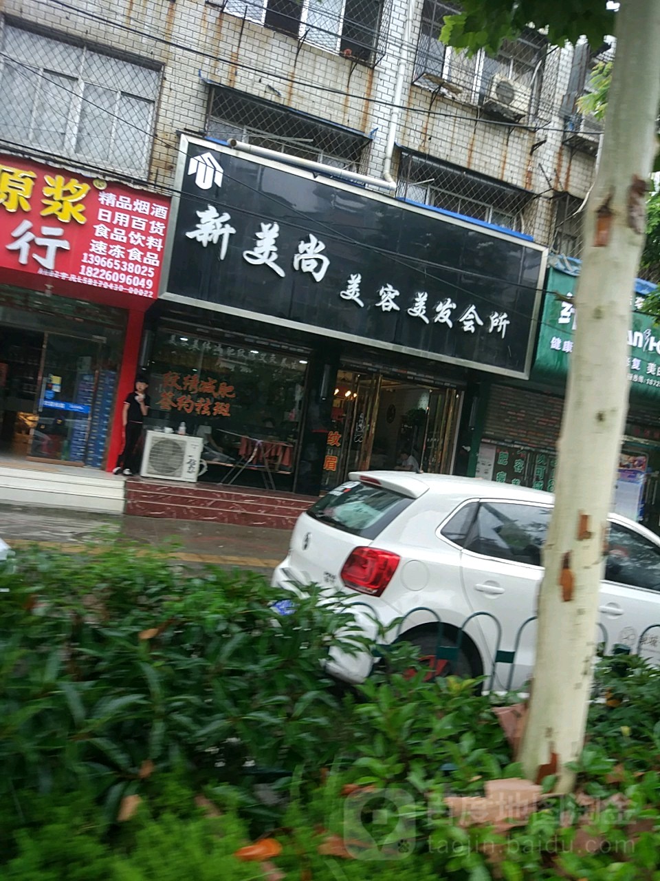 新美尚美容美发好会所(光明路店)